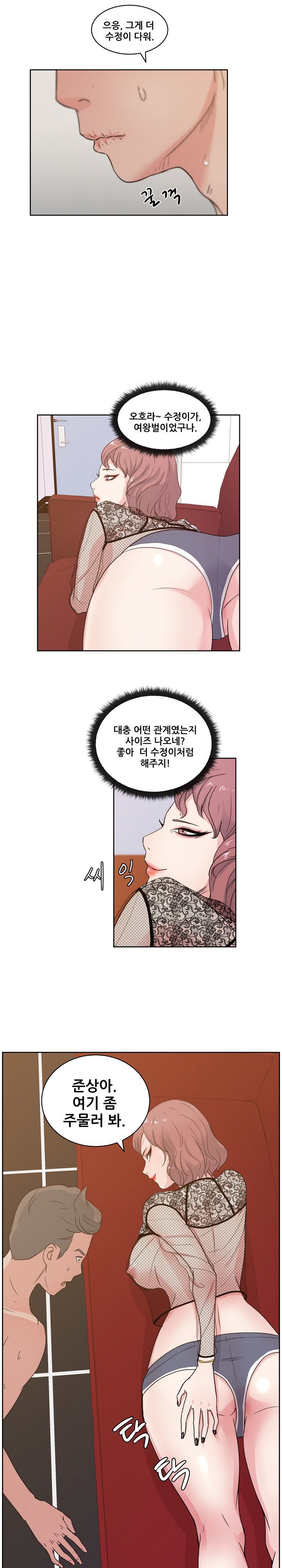 Sooyung Comic Shop Raw Chapter 8 Page 12