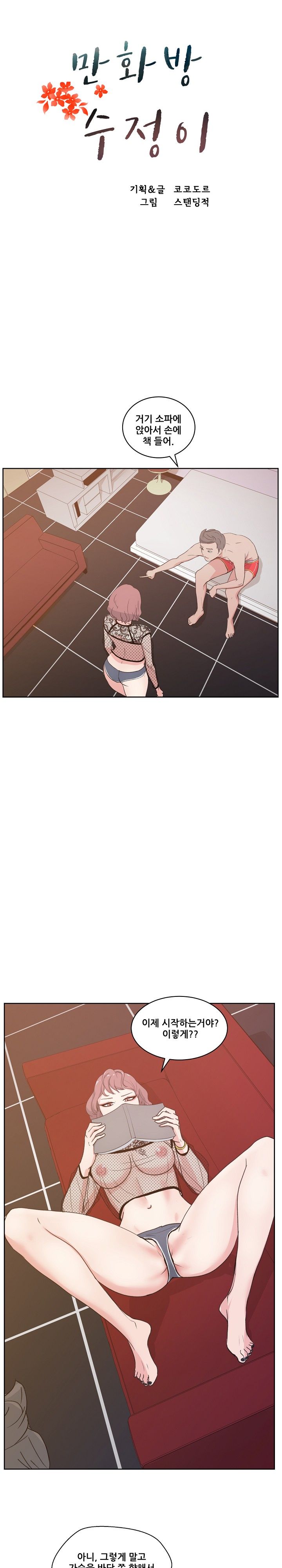 Sooyung Comic Shop Raw Chapter 8 Page 6