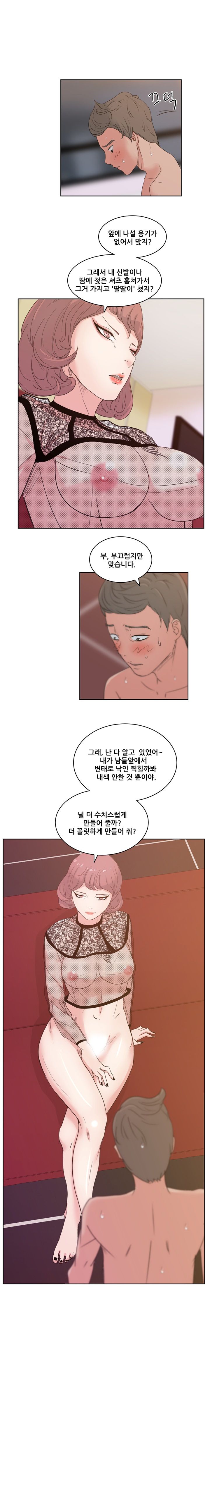 Sooyung Comic Shop Raw Chapter 9 Page 5