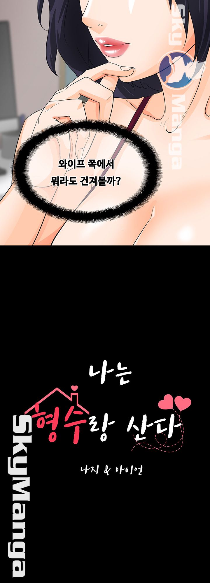 Live With Her Raw Chapter 14 Page 5