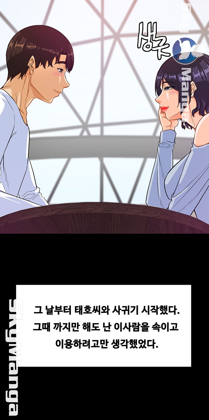 Live With Her Raw Chapter 23 Page 33