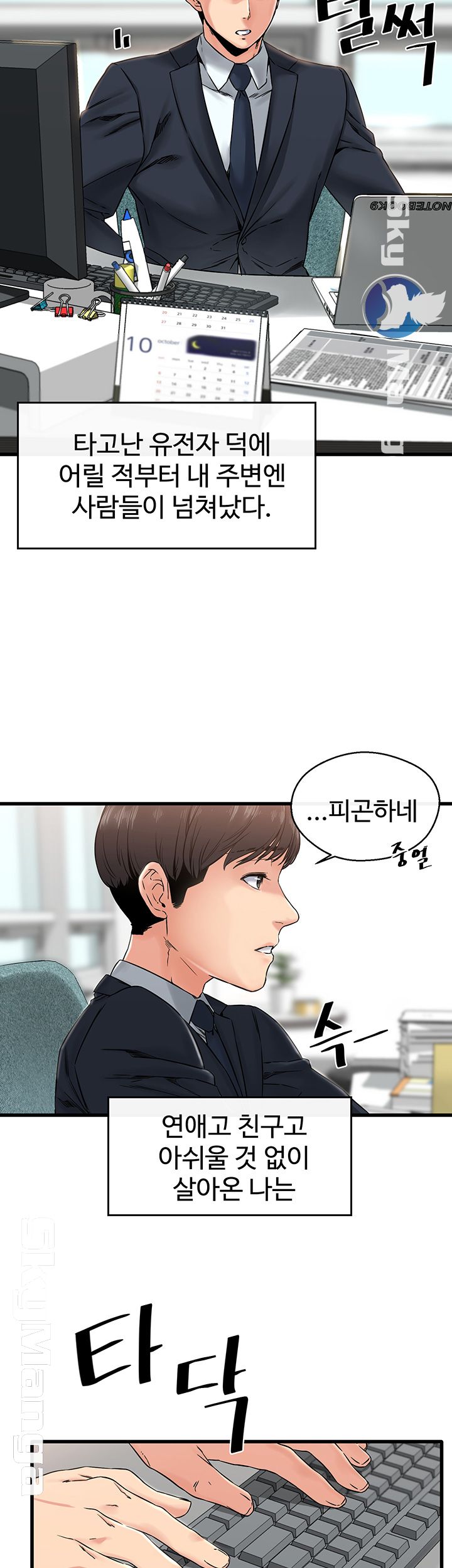 Stimulate Raw Chapter 1 Page 6