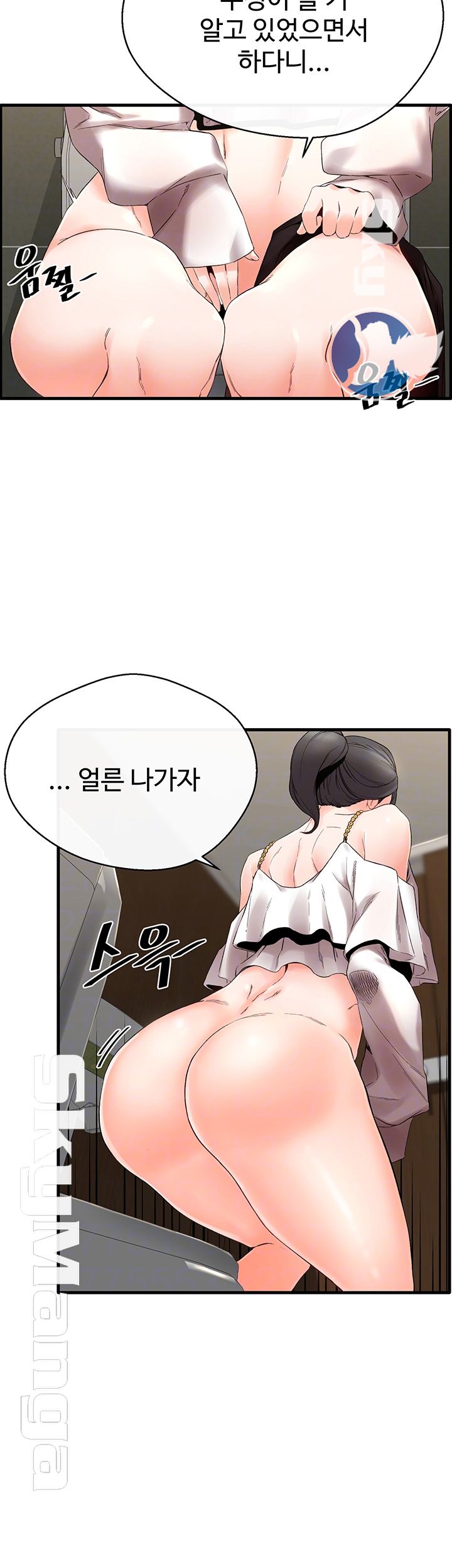 Stimulate Raw Chapter 11 Page 6