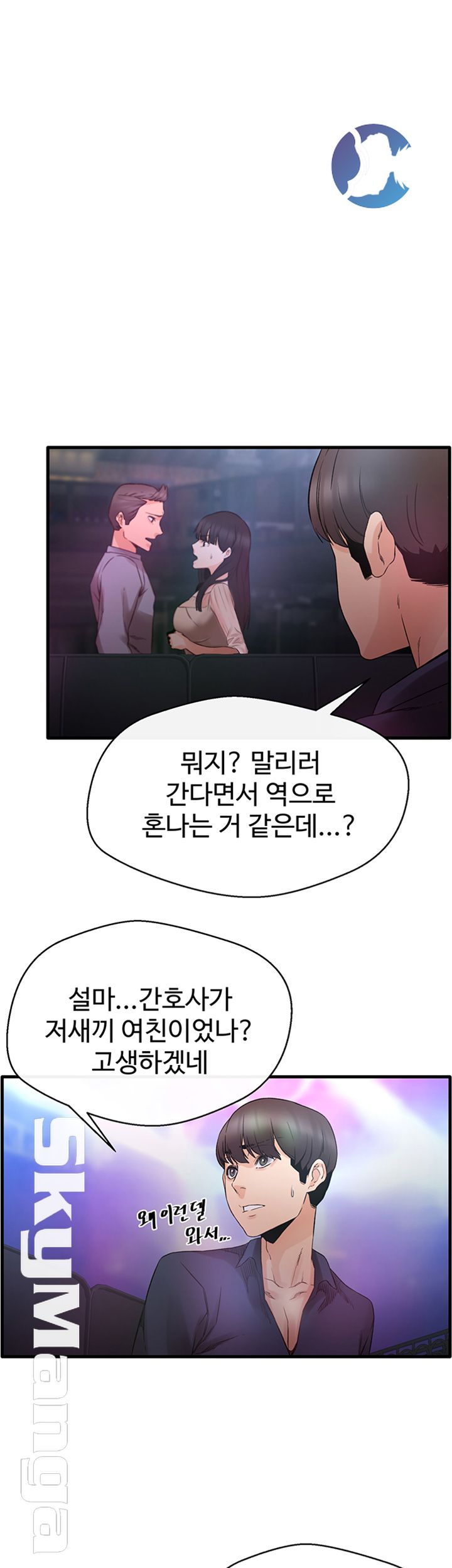 Stimulate Raw Chapter 12 Page 33