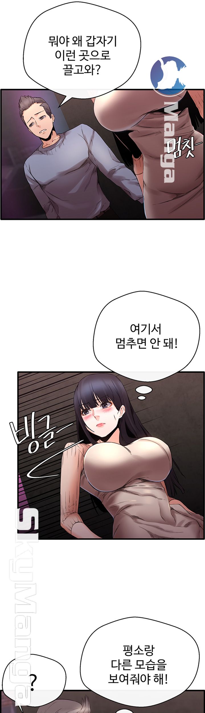 Stimulate Raw Chapter 12 Page 46