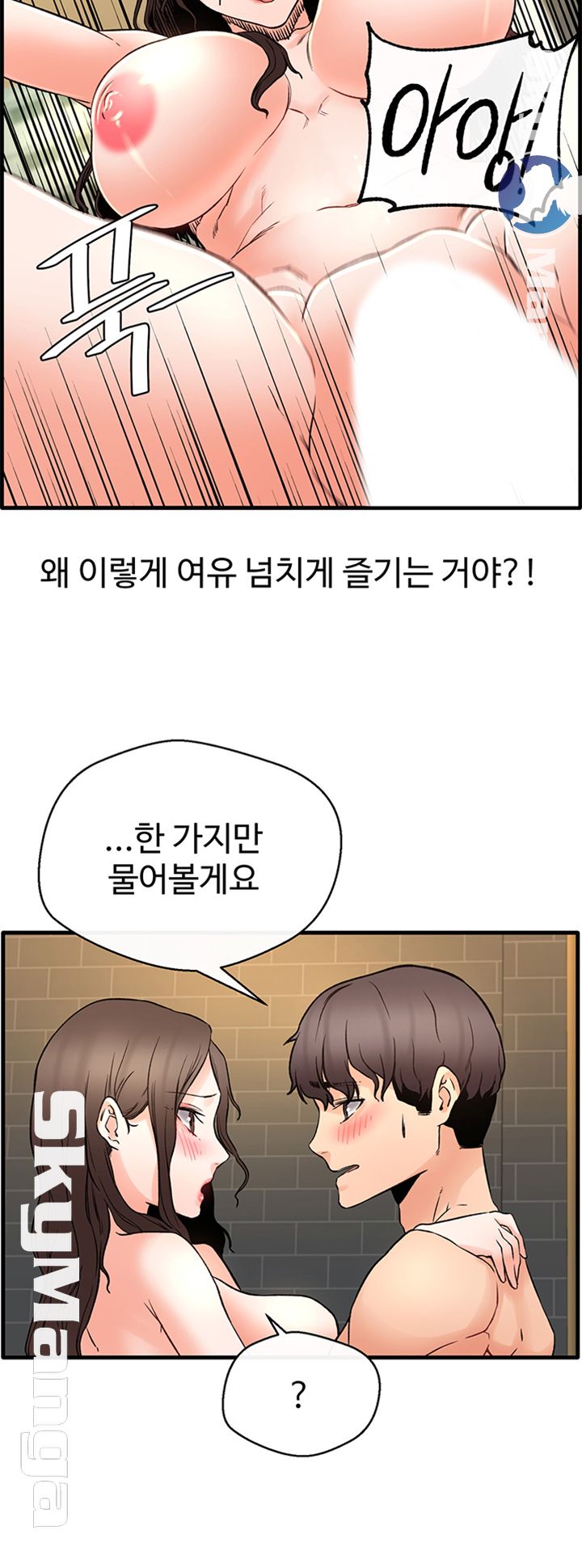 Stimulate Raw Chapter 16 Page 17