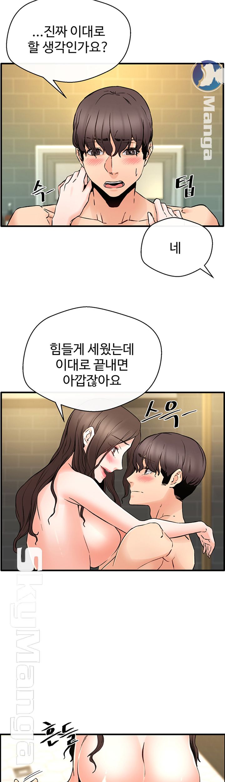 Stimulate Raw Chapter 16 Page 5