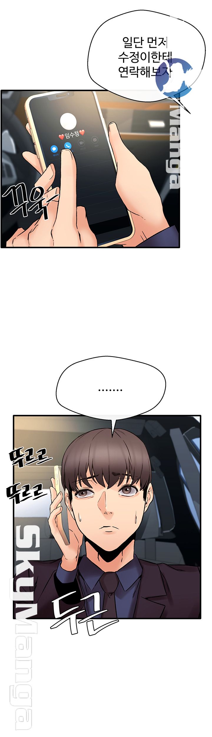 Stimulate Raw Chapter 17 Page 43