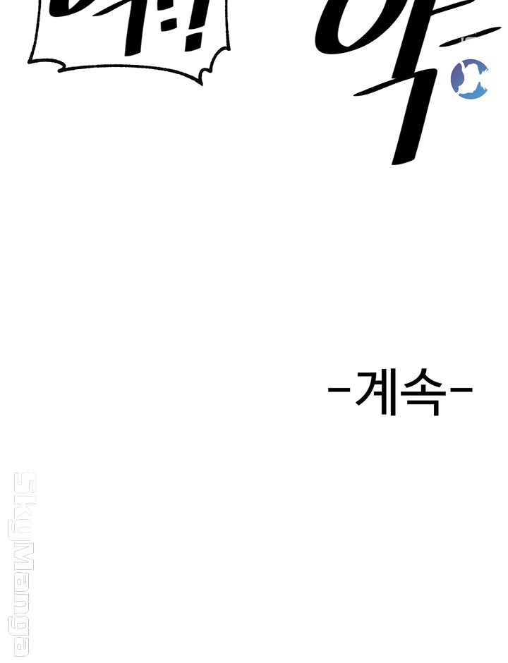 Stimulate Raw Chapter 19 Page 44