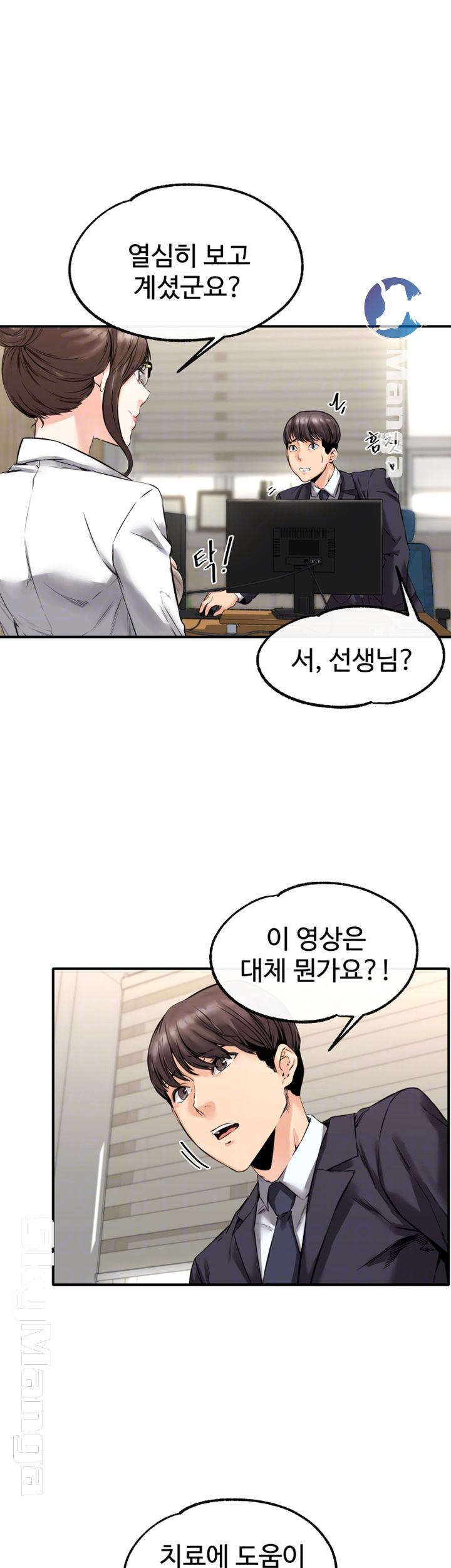 Stimulate Raw Chapter 2 Page 6