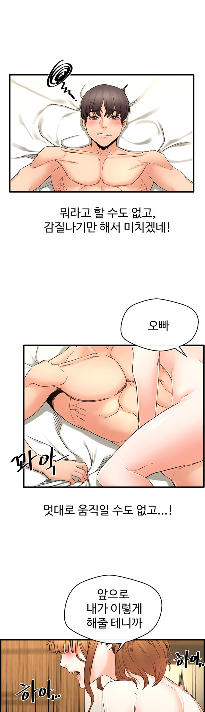 Stimulate Raw Chapter 22 Page 11