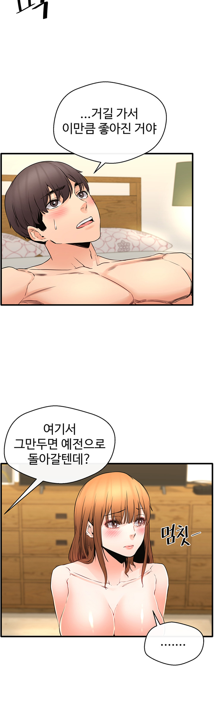 Stimulate Raw Chapter 22 Page 13