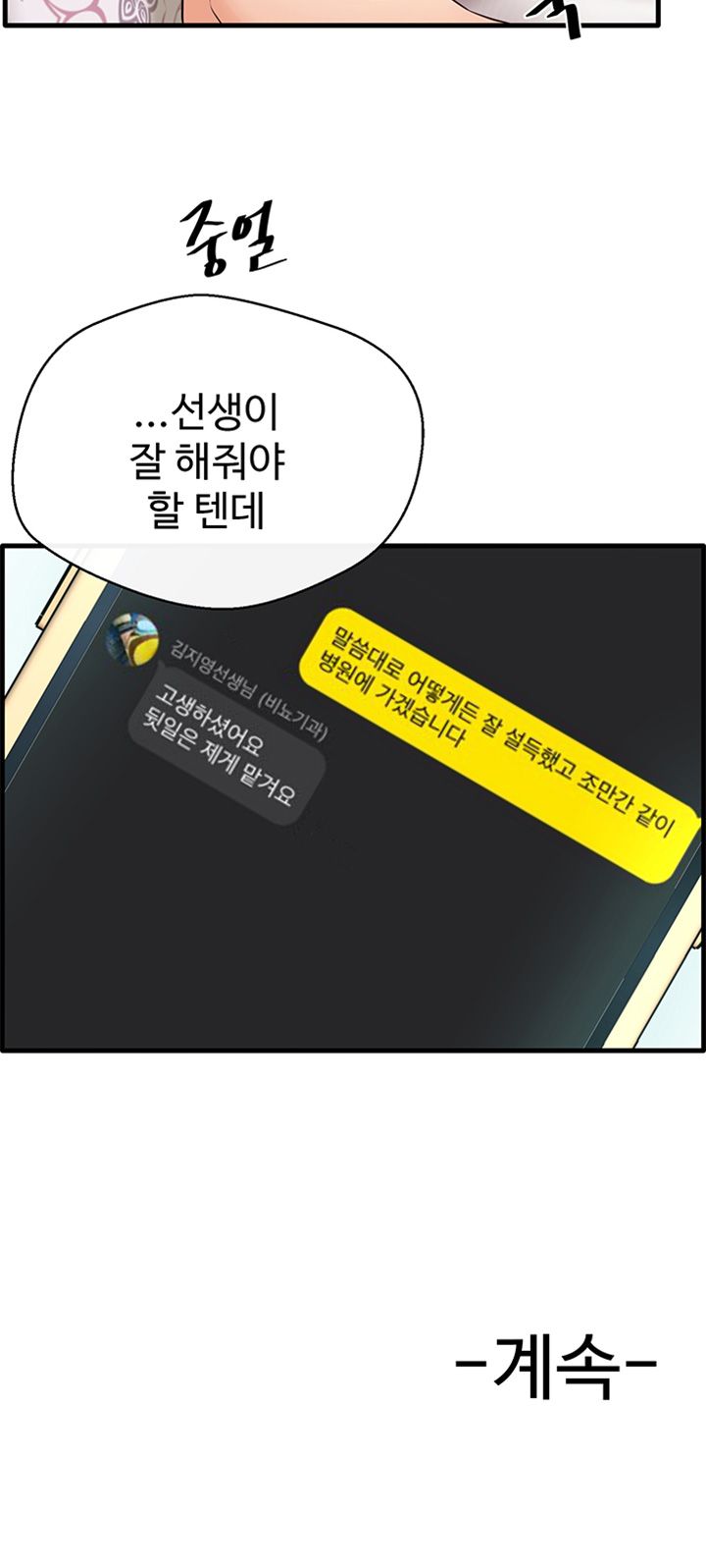 Stimulate Raw Chapter 22 Page 39