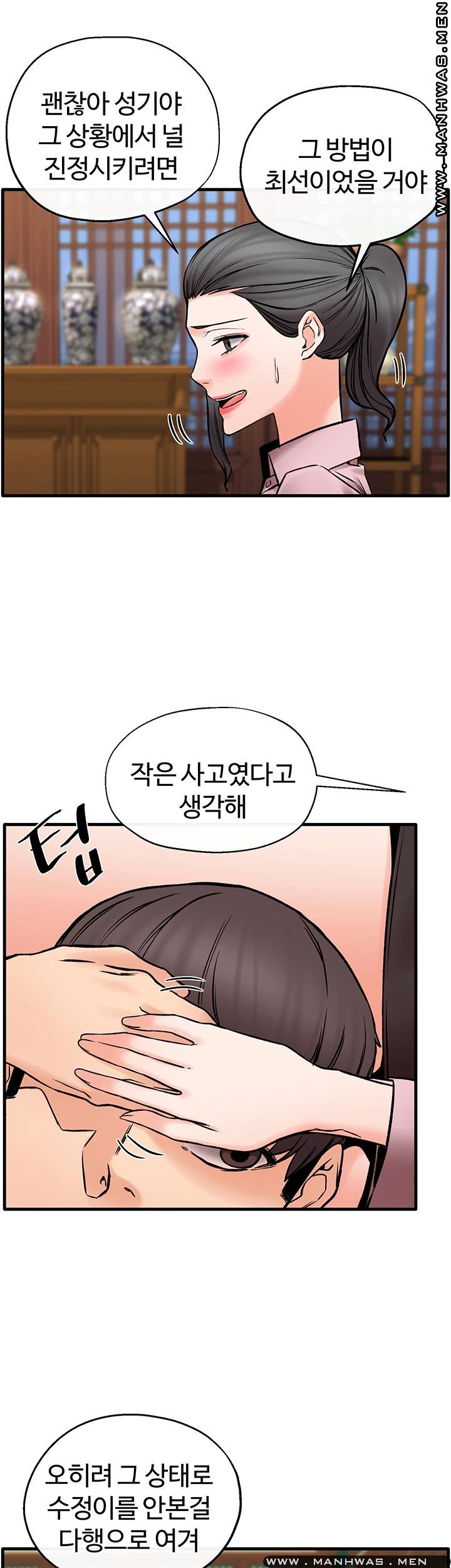 Stimulate Raw Chapter 27 Page 33