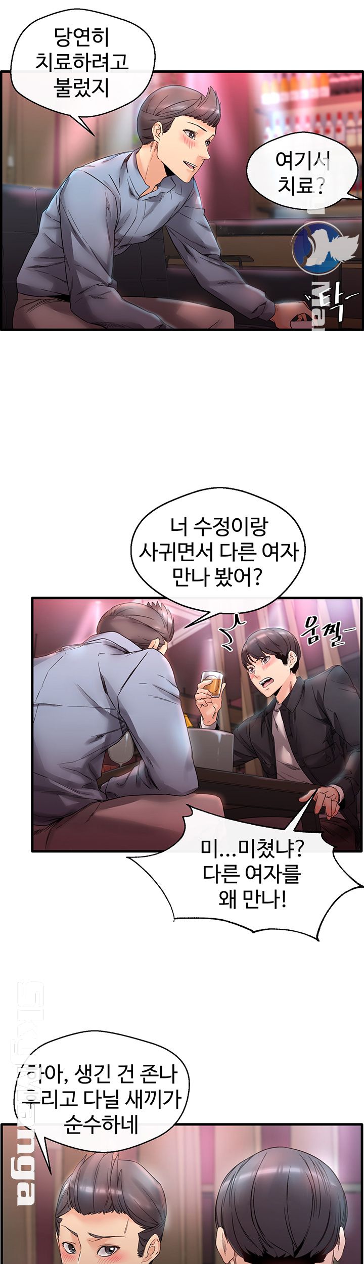 Stimulate Raw Chapter 3 Page 10
