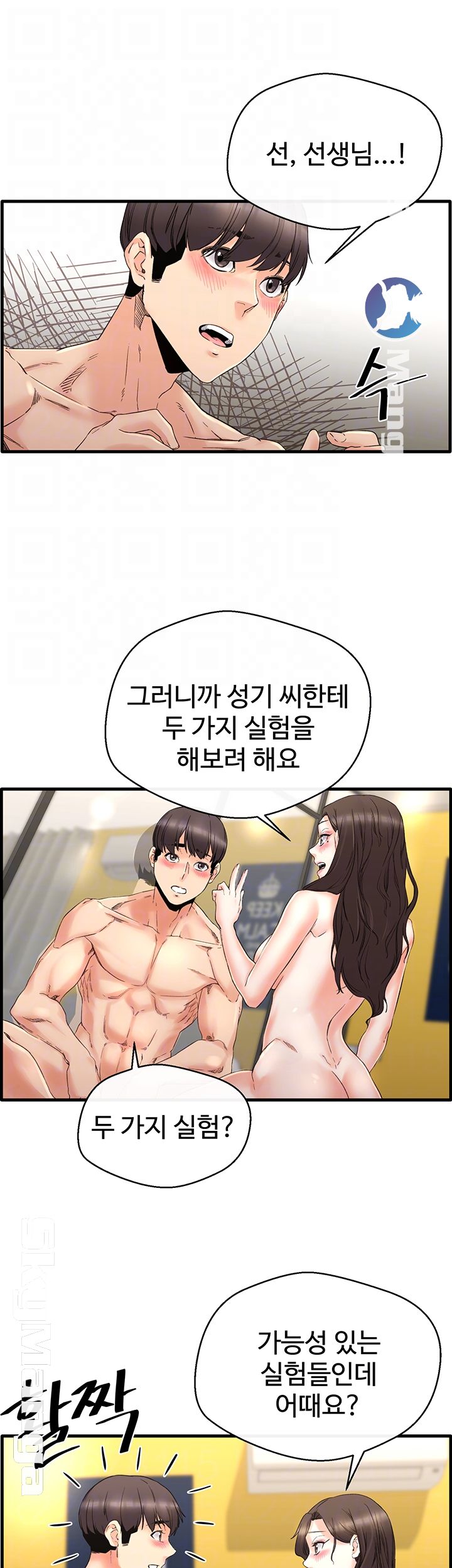 Stimulate Raw Chapter 4 Page 12