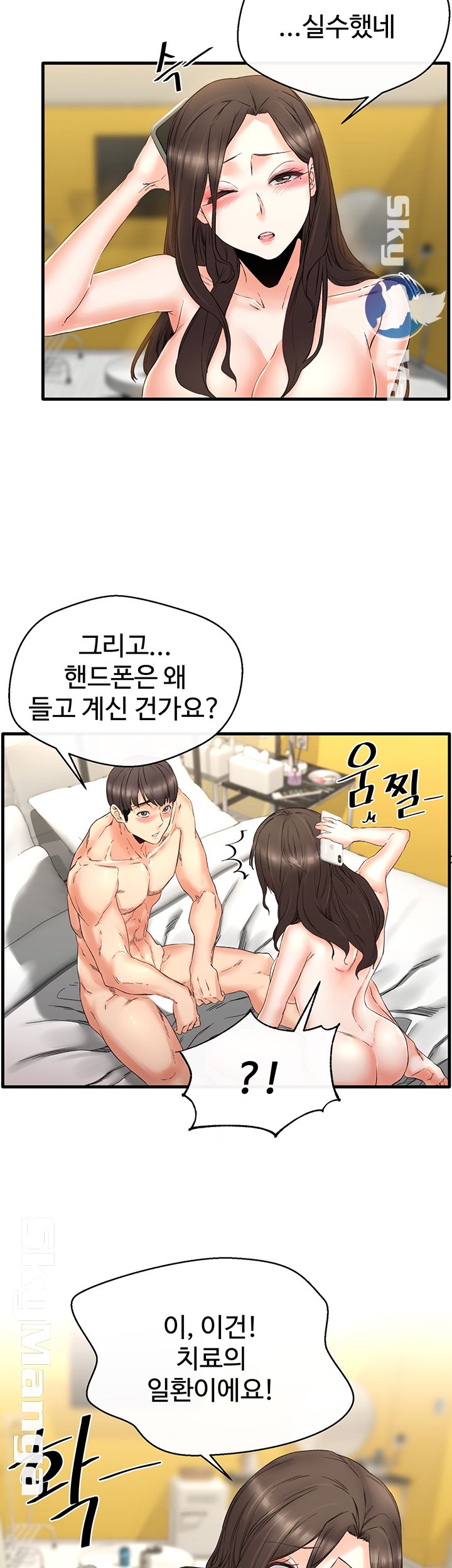 Stimulate Raw Chapter 4 Page 5