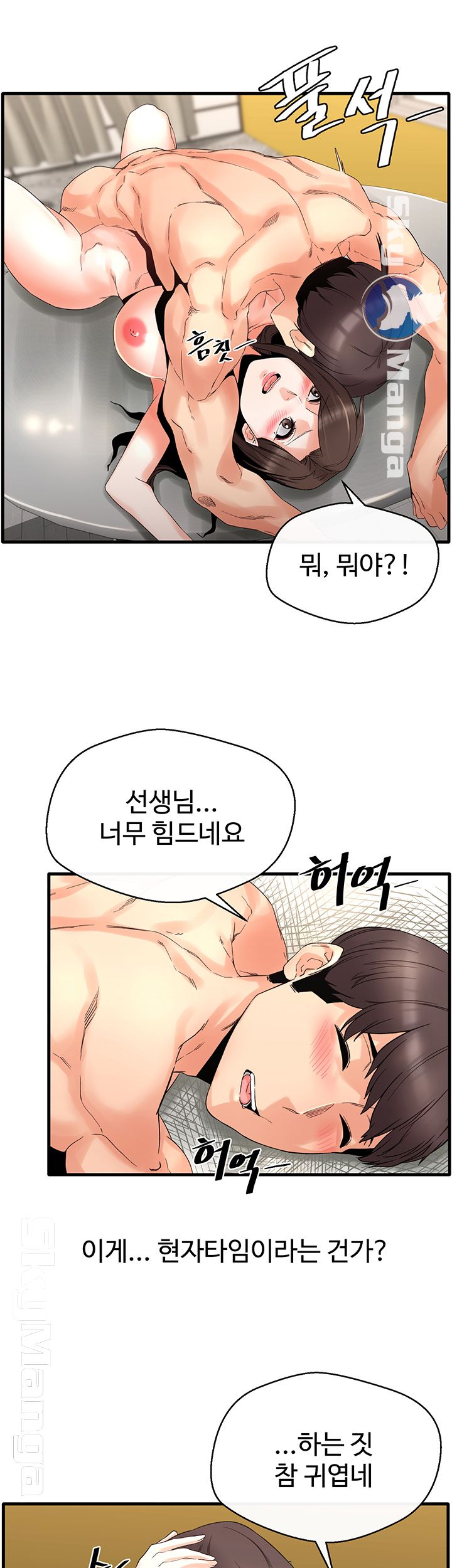 Stimulate Raw Chapter 5 Page 16
