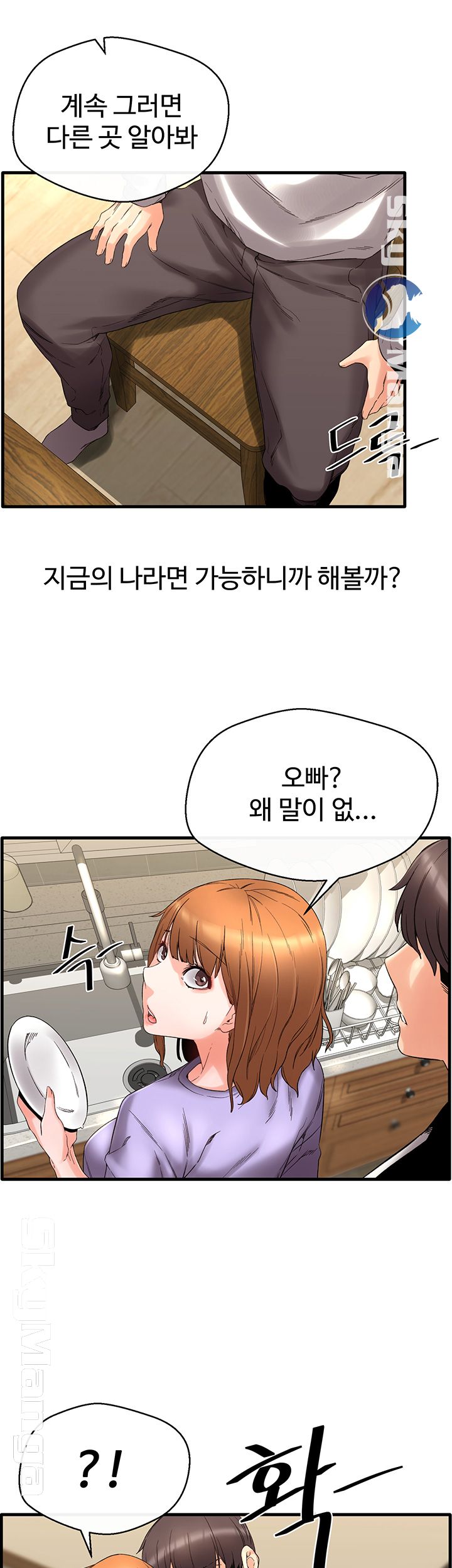 Stimulate Raw Chapter 5 Page 32