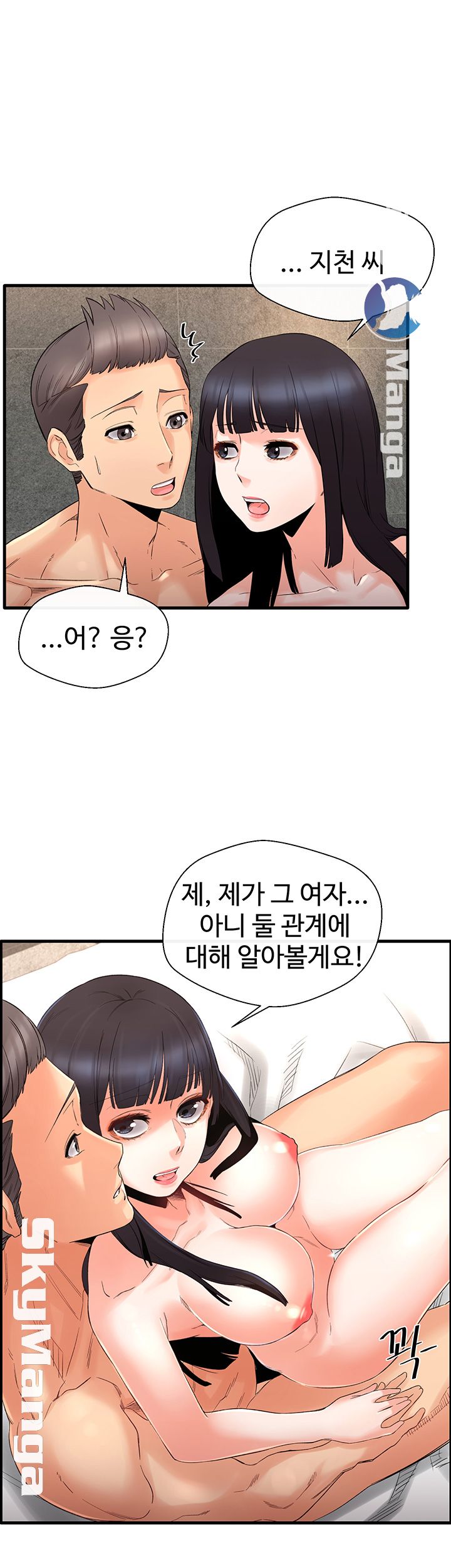 Stimulate Raw Chapter 7 Page 1