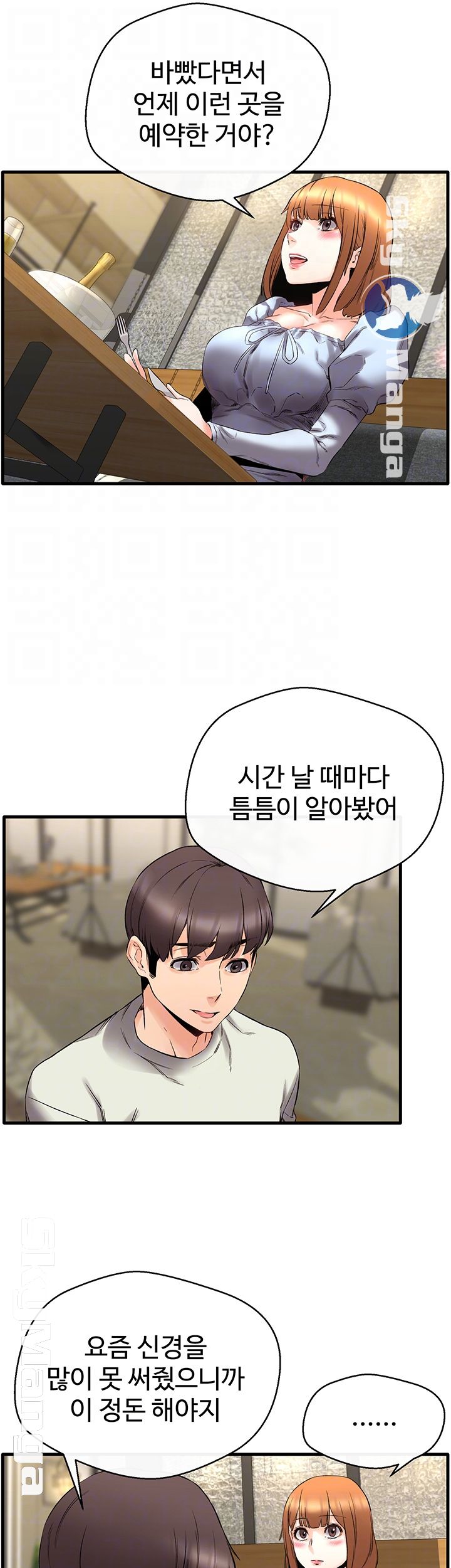Stimulate Raw Chapter 7 Page 6