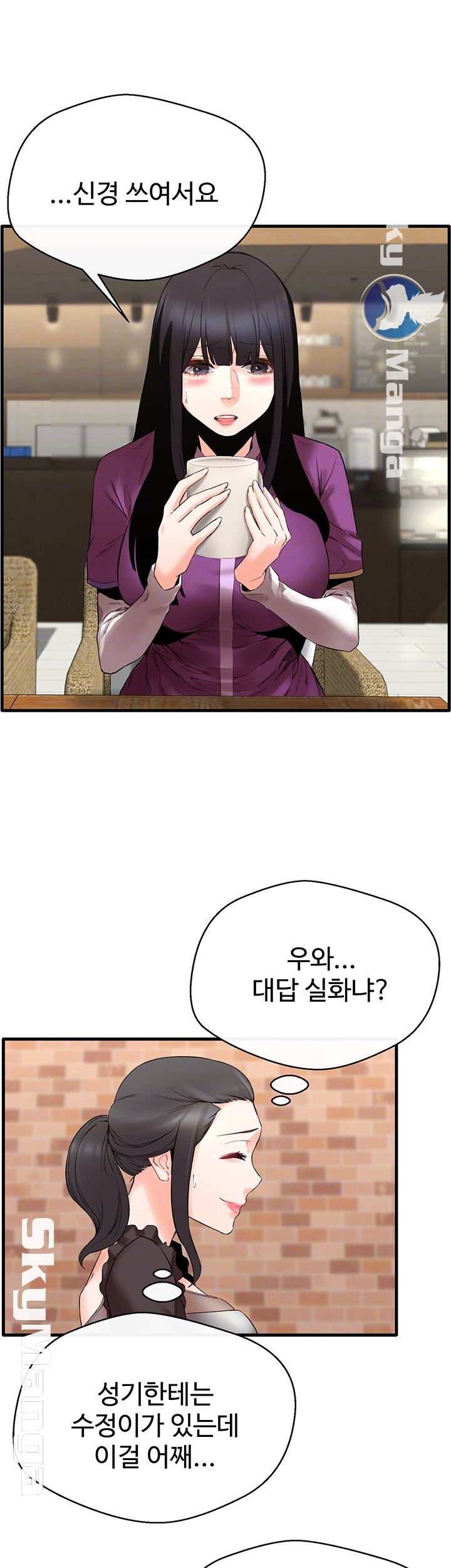 Stimulate Raw Chapter 8 Page 14