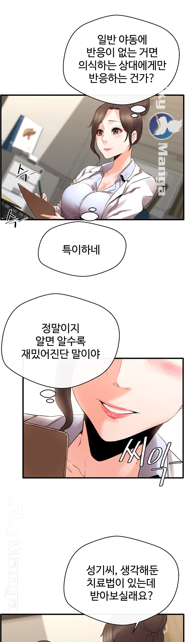 Stimulate Raw Chapter 8 Page 25