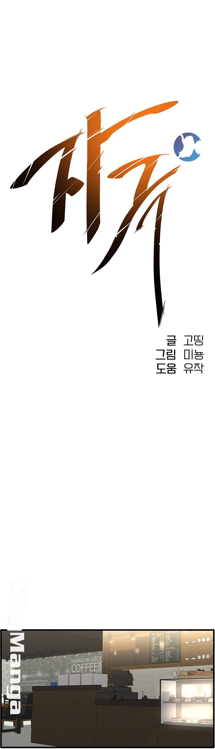 Stimulate Raw Chapter 8 Page 4
