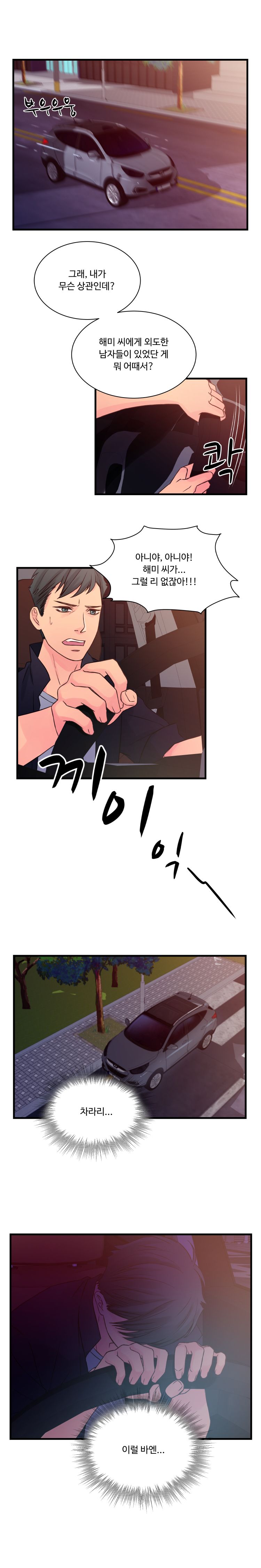 Tsundere Excitement Raw Chapter 30 Page 2