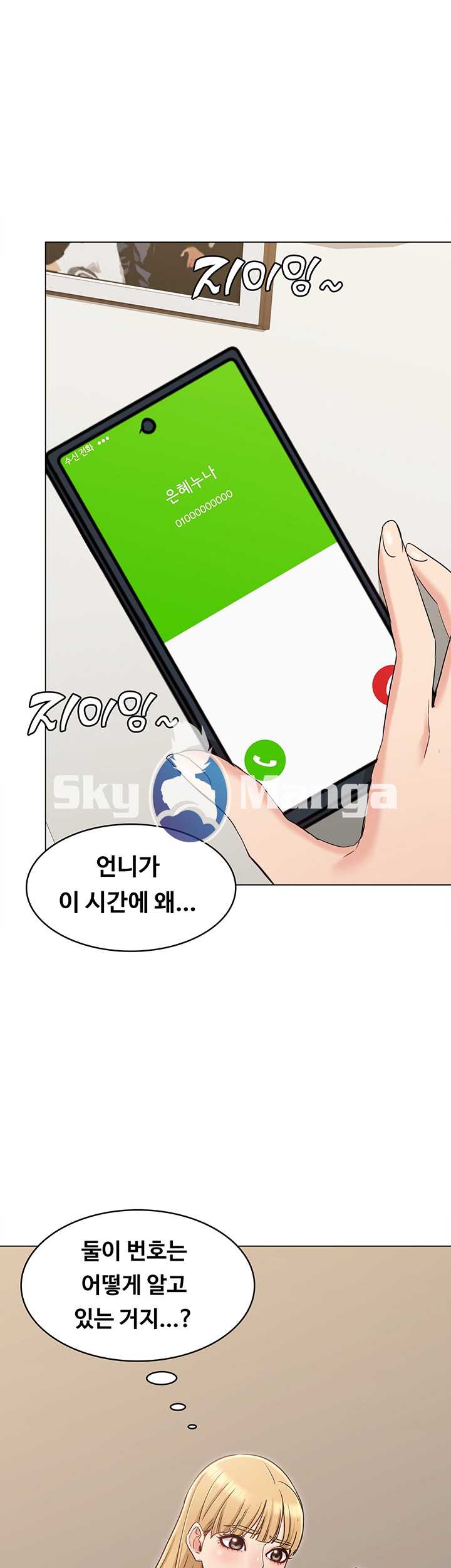 Not You, But Your Sister Raw Chapter 14 Page 56