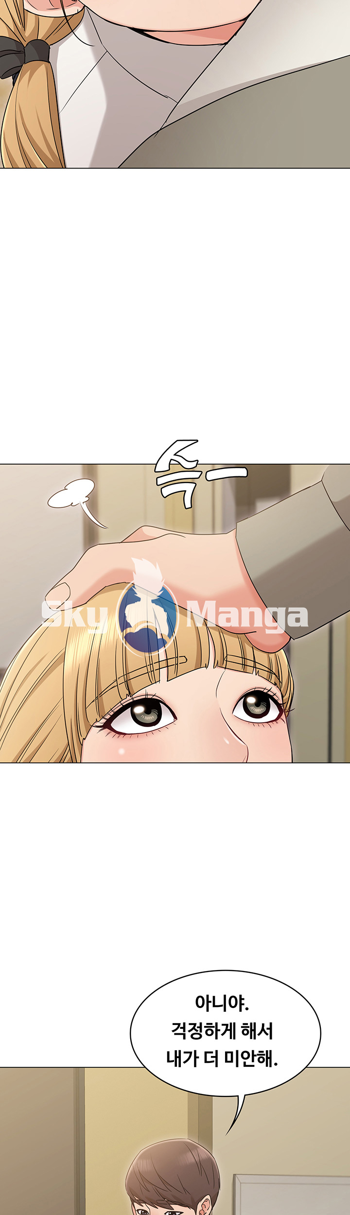 Not You, But Your Sister Raw Chapter 14 Page 7