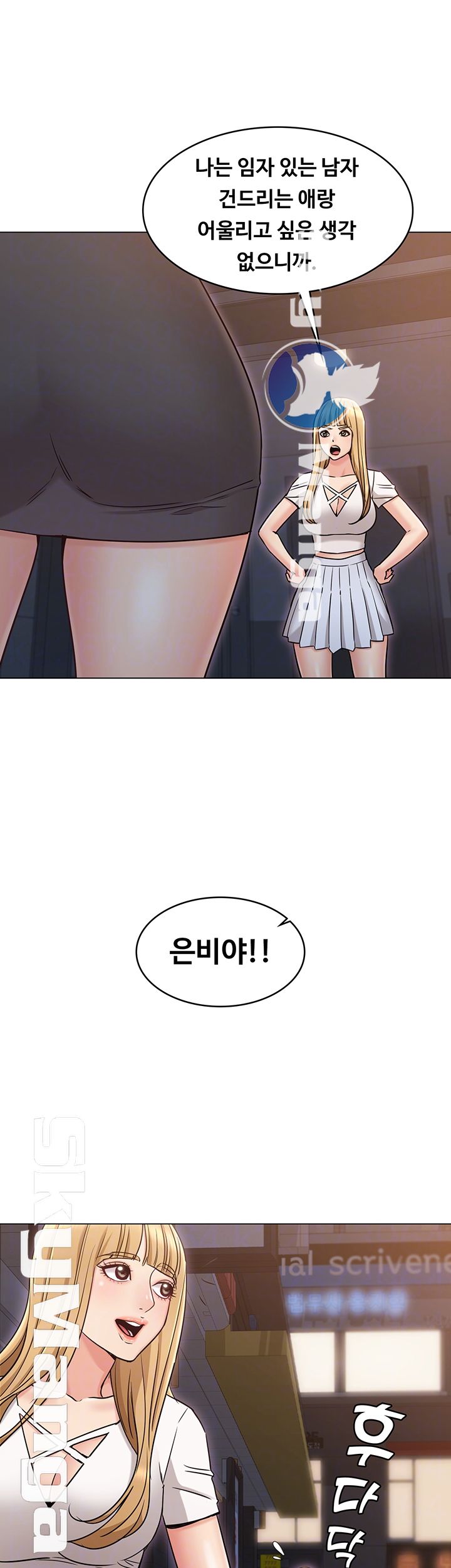 Not You, But Your Sister Raw Chapter 17 Page 12