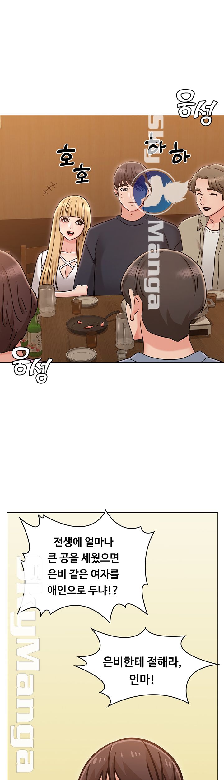 Not You, But Your Sister Raw Chapter 17 Page 18