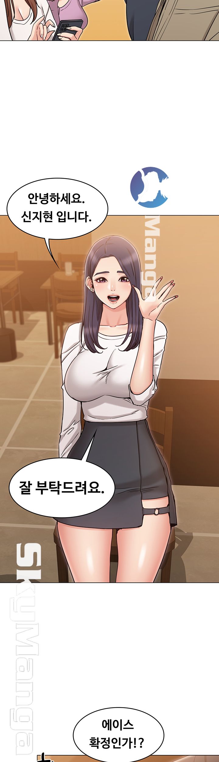Not You, But Your Sister Raw Chapter 17 Page 2