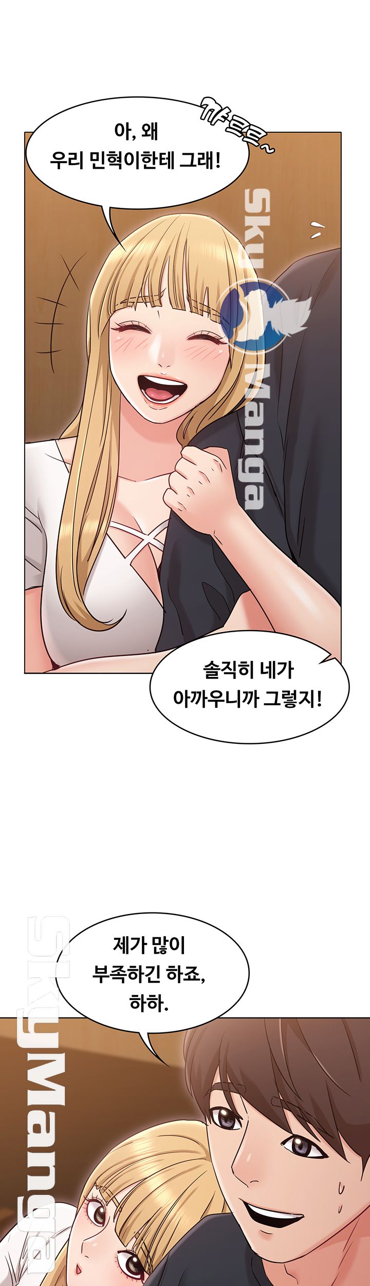 Not You, But Your Sister Raw Chapter 17 Page 20