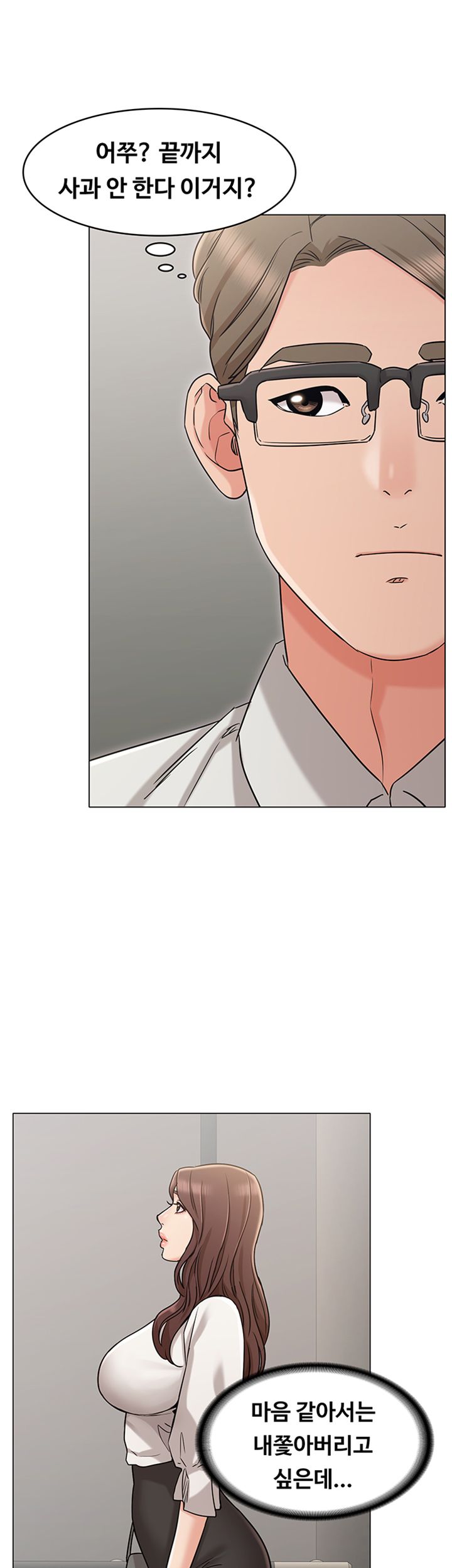 Not You, But Your Sister Raw Chapter 19 Page 20