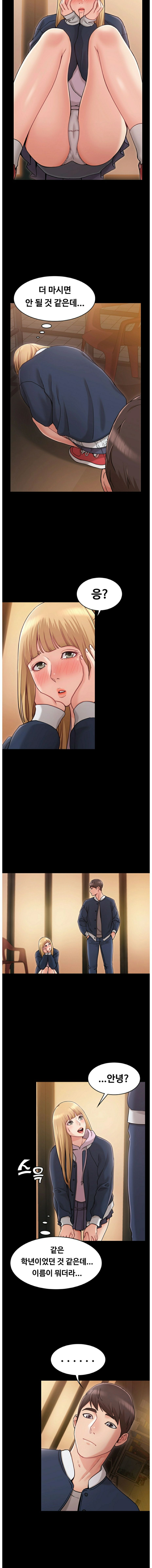Not You, But Your Sister Raw Chapter 2 Page 6
