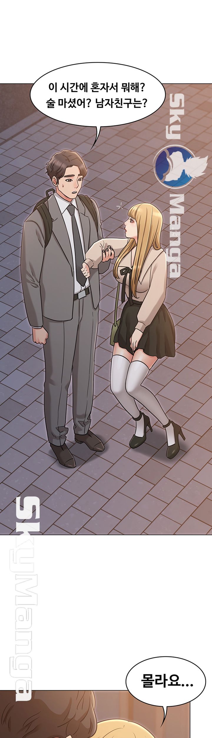 Not You, But Your Sister Raw Chapter 20 Page 32