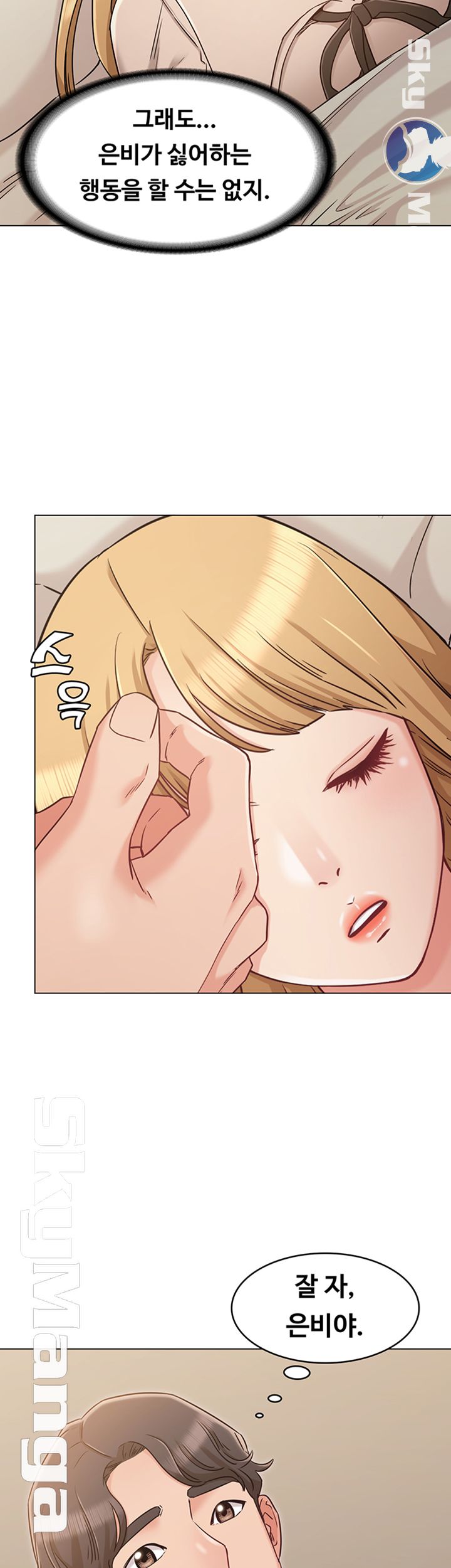 Not You, But Your Sister Raw Chapter 21 Page 2