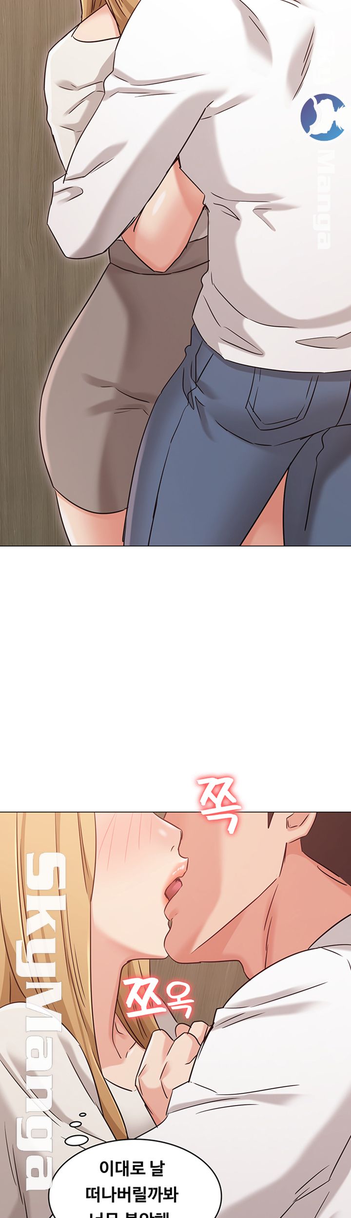 Not You, But Your Sister Raw Chapter 21 Page 33