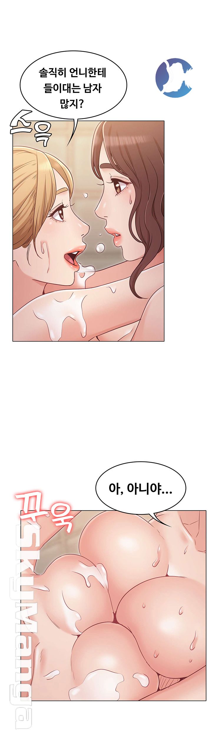 Not You, But Your Sister Raw Chapter 23 Page 17