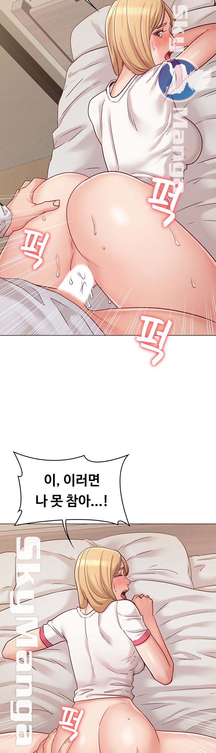 Not You, But Your Sister Raw Chapter 24 Page 11