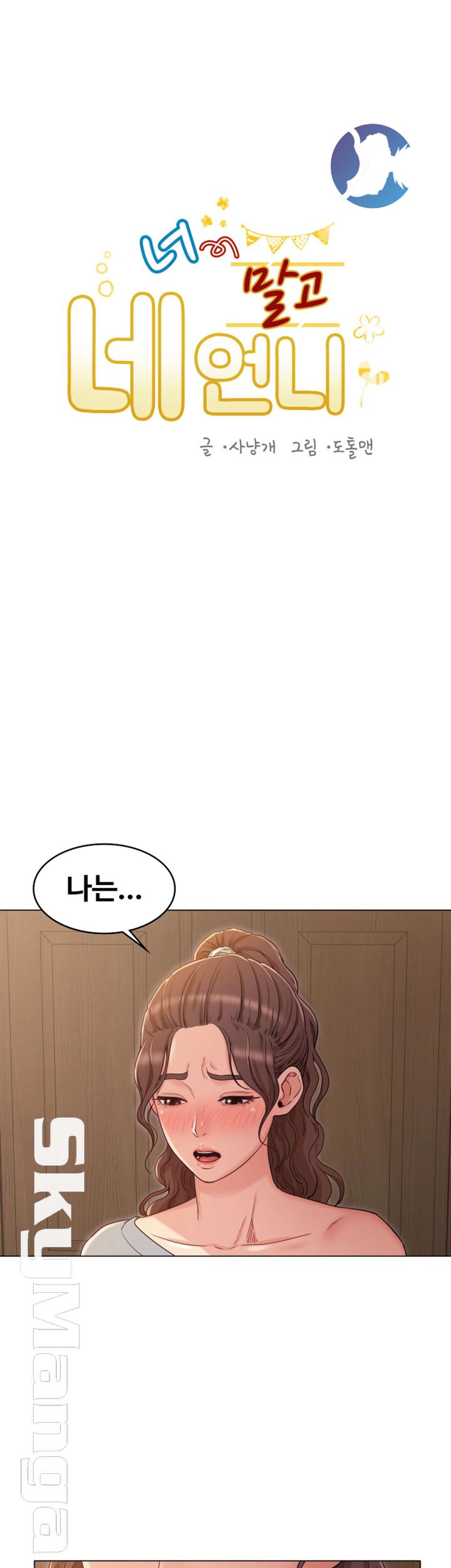 Not You, But Your Sister Raw Chapter 25 Page 1