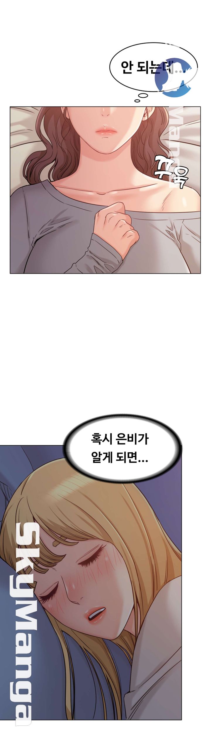 Not You, But Your Sister Raw Chapter 25 Page 29