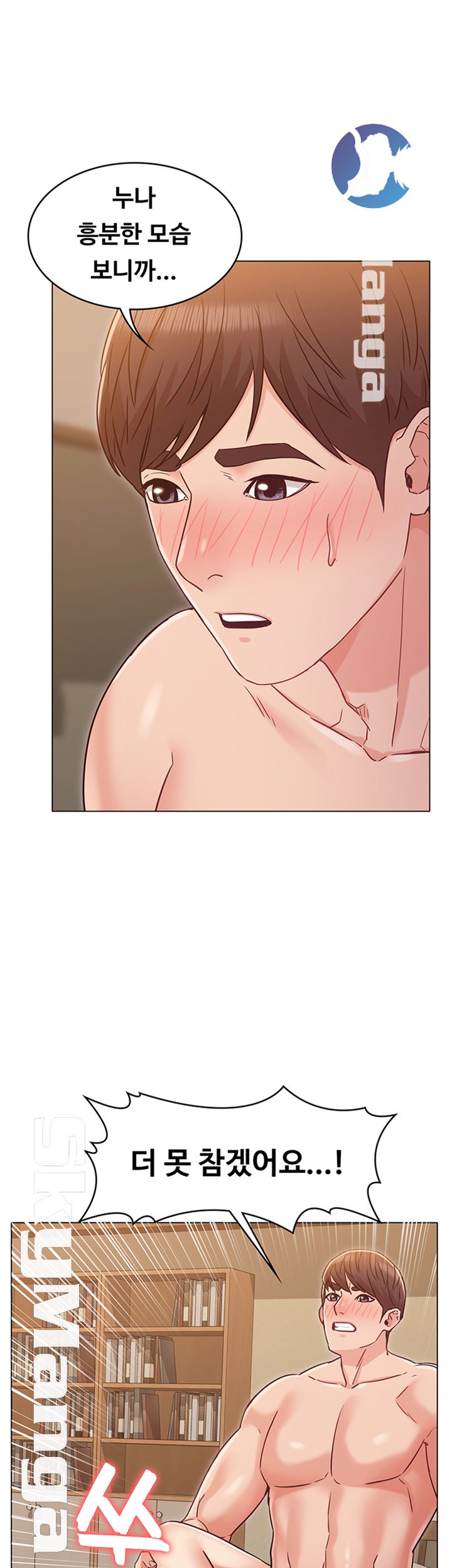 Not You, But Your Sister Raw Chapter 26 Page 16