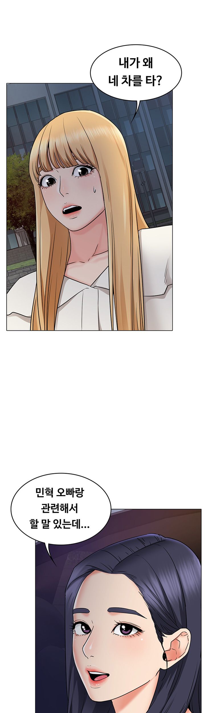 Not You, But Your Sister Raw Chapter 28 Page 40
