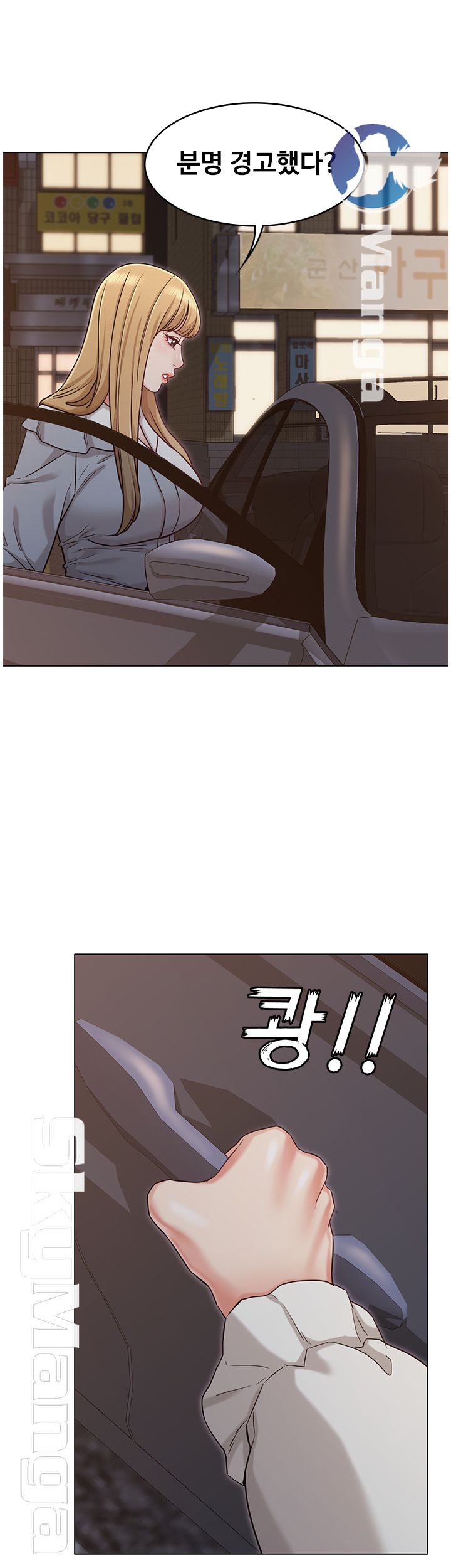 Not You, But Your Sister Raw Chapter 29 Page 10