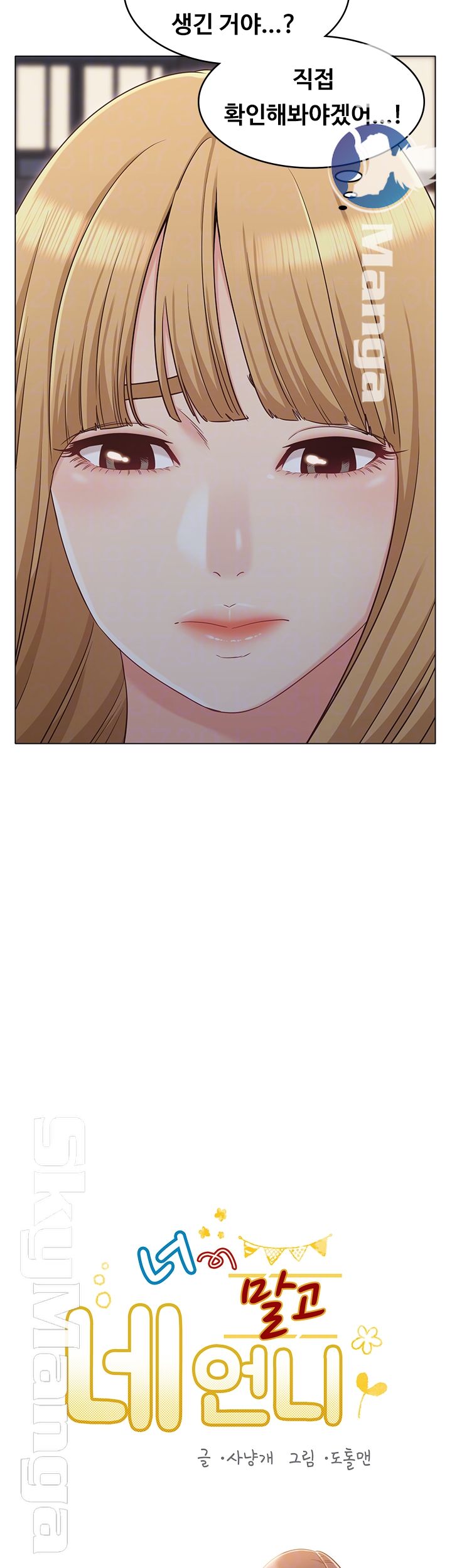 Not You, But Your Sister Raw Chapter 29 Page 12