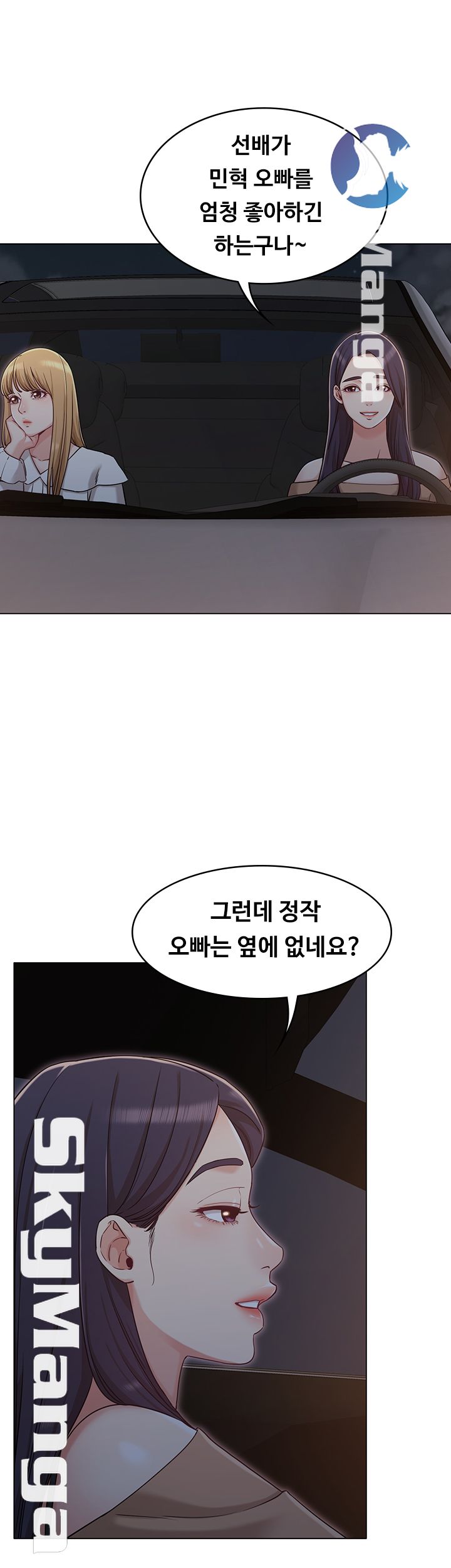 Not You, But Your Sister Raw Chapter 29 Page 2