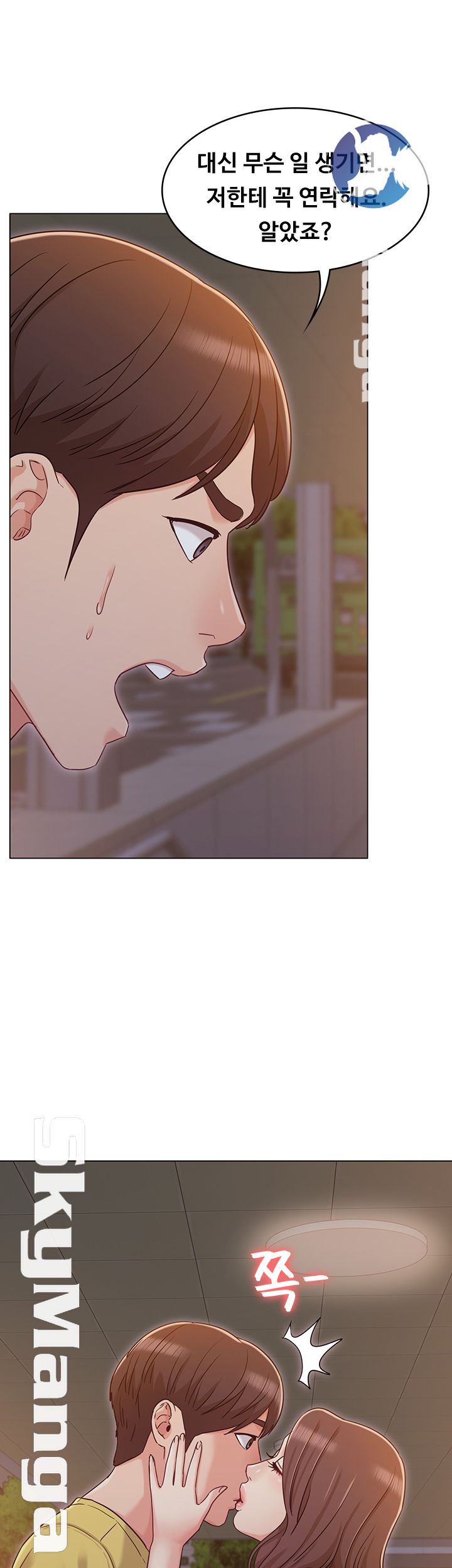 Not You, But Your Sister Raw Chapter 29 Page 20